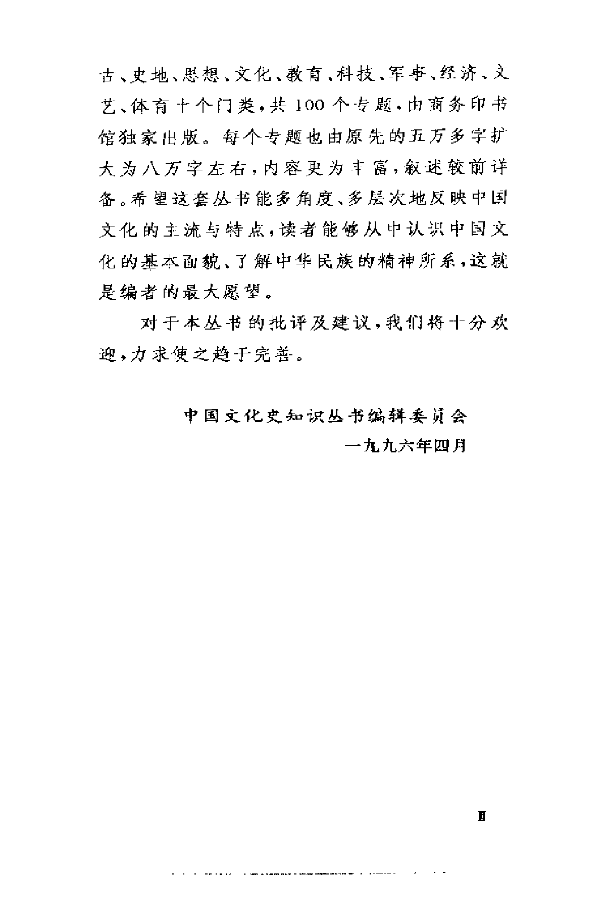 [中国古代兵器].王兆春.扫描版.pdf 第6页