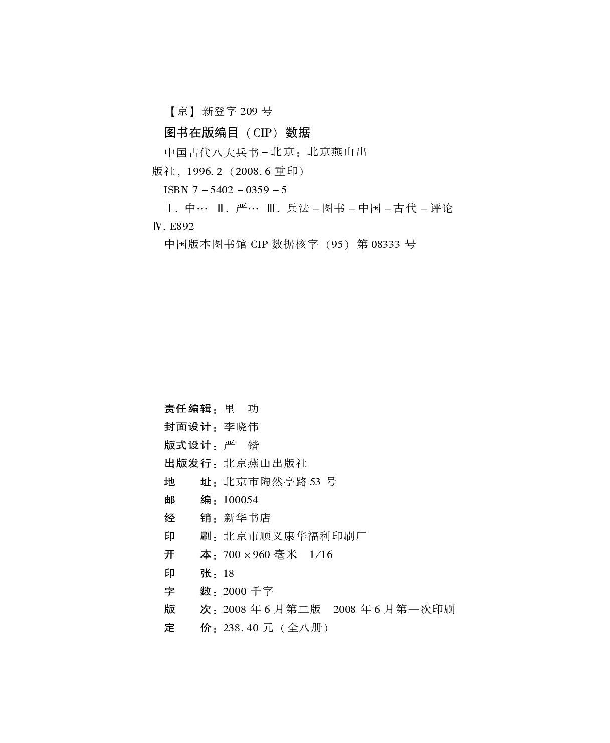 刘伯温兵书.pdf 第2页