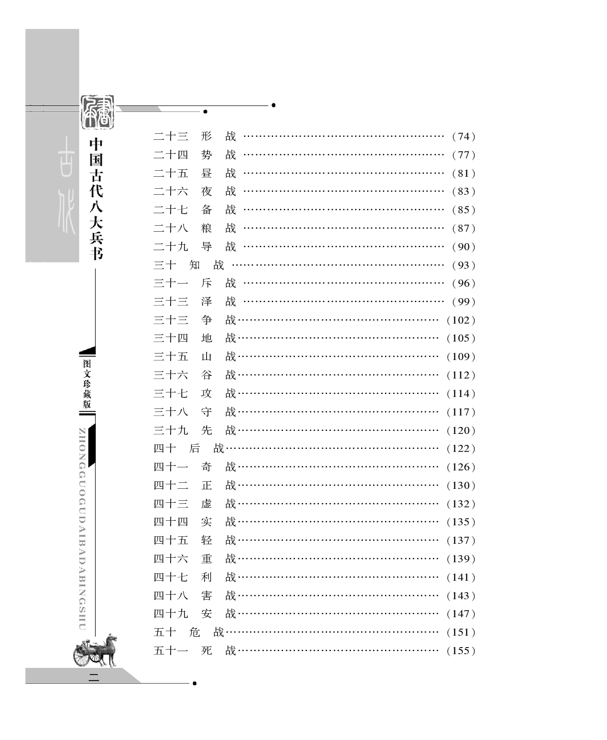 刘伯温兵书.pdf 第4页