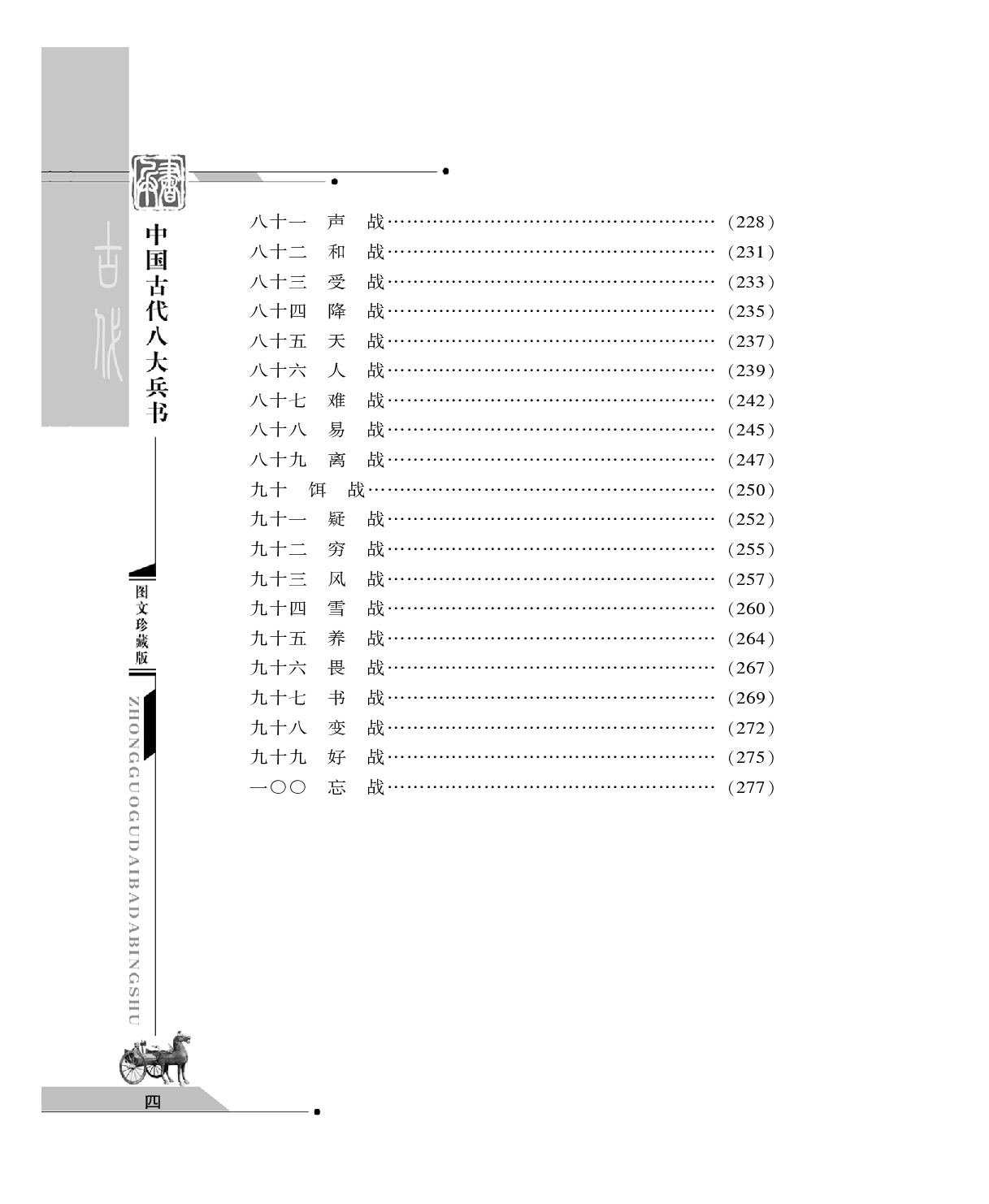刘伯温兵书.pdf 第6页