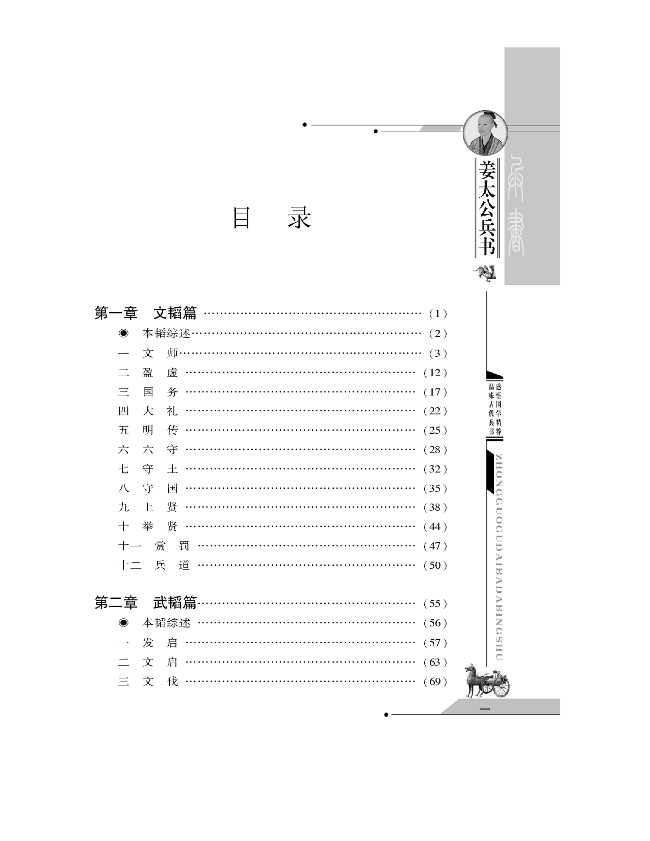 姜太公兵书.pdf 第3页