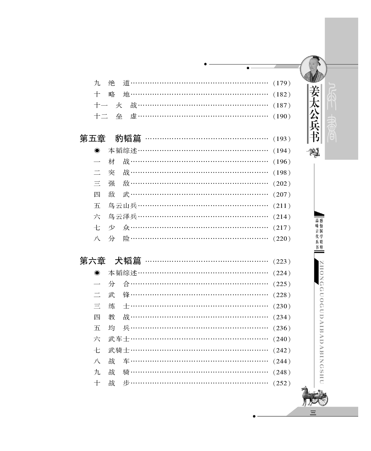 姜太公兵书.pdf 第5页