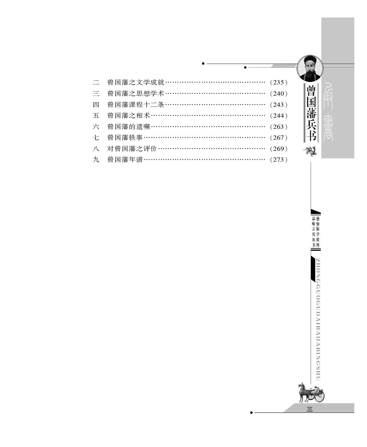 曾国藩兵书.pdf 第5页