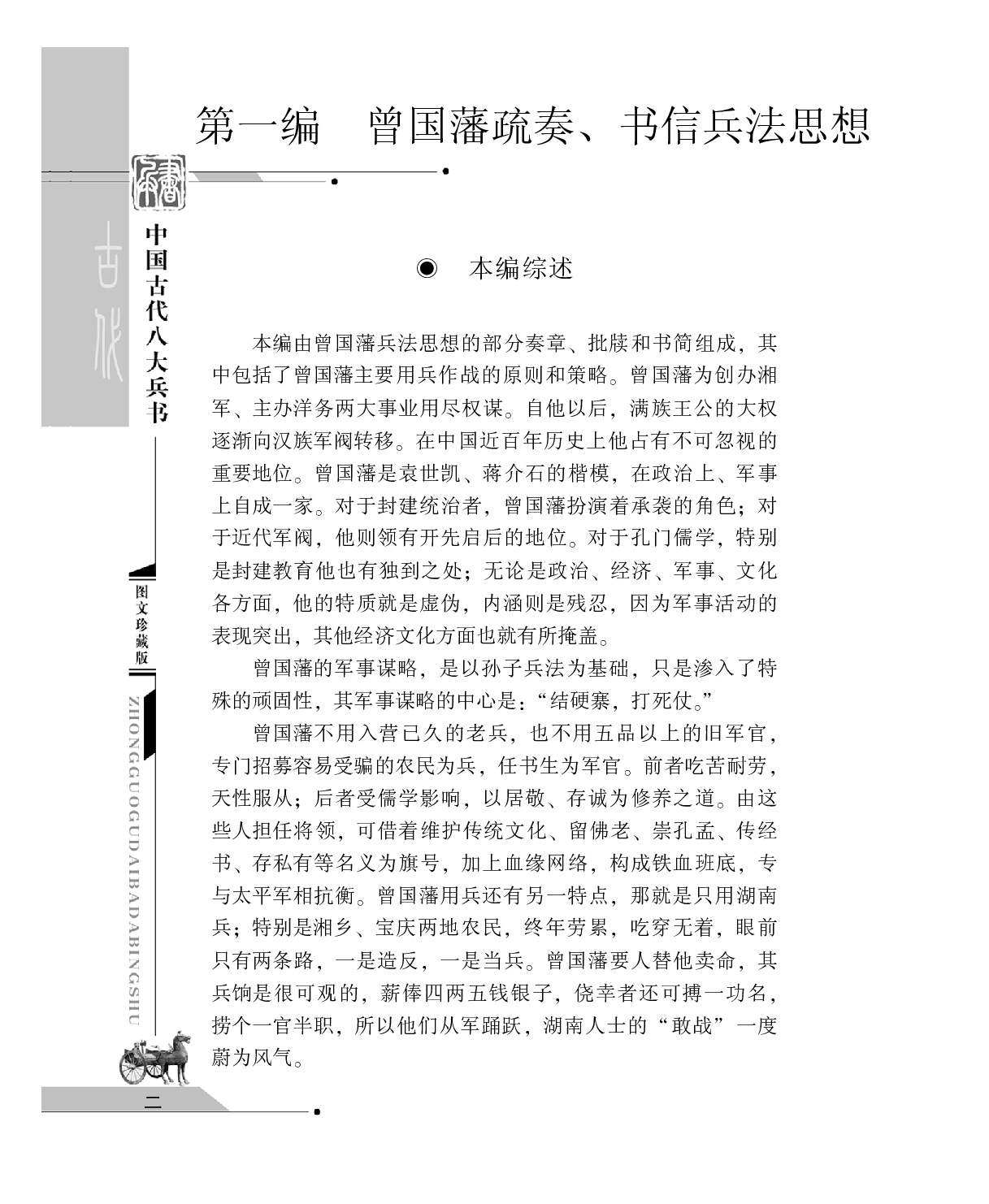 曾国藩兵书.pdf 第6页