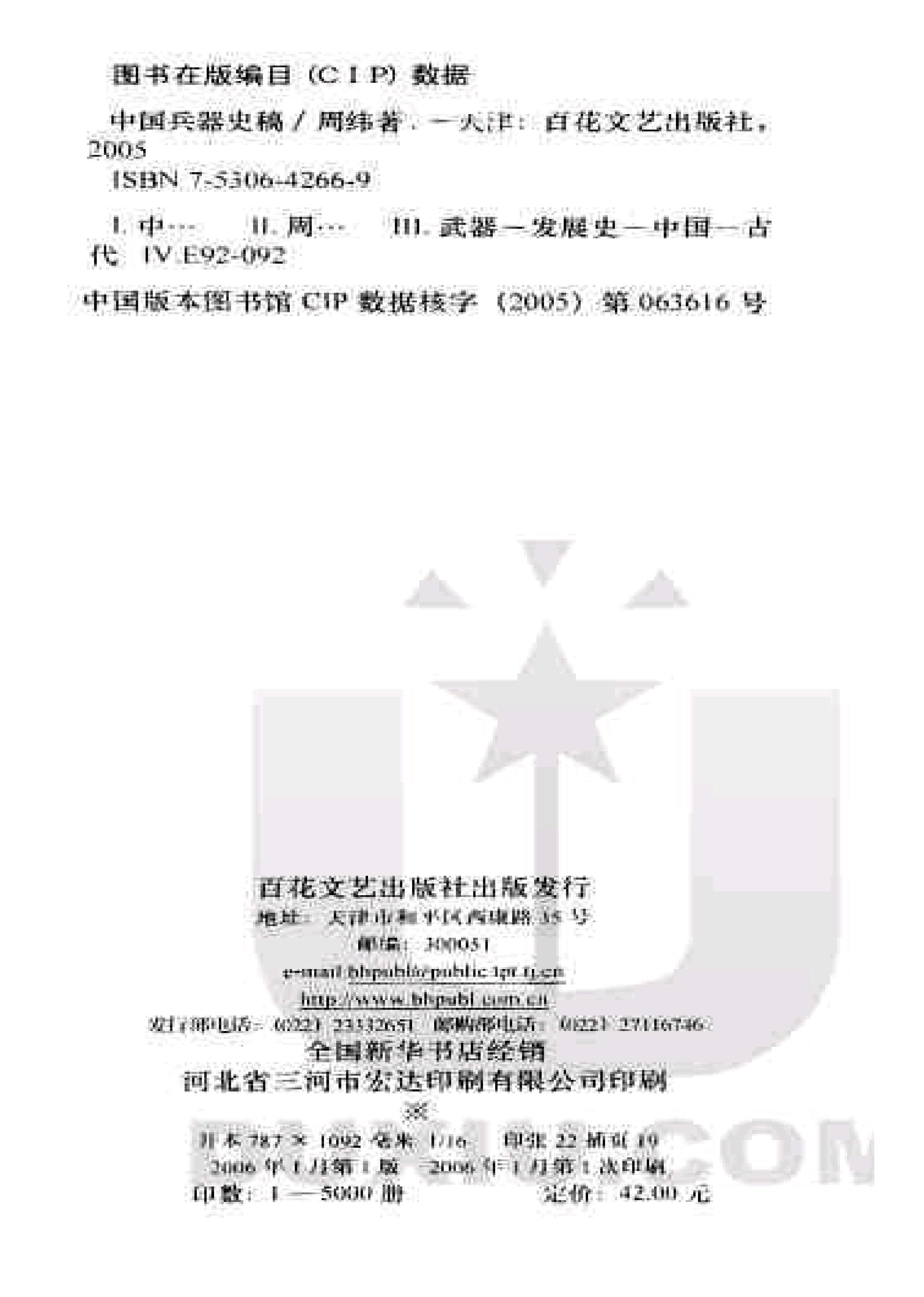周纬：中国兵器史稿.pdf 第2页