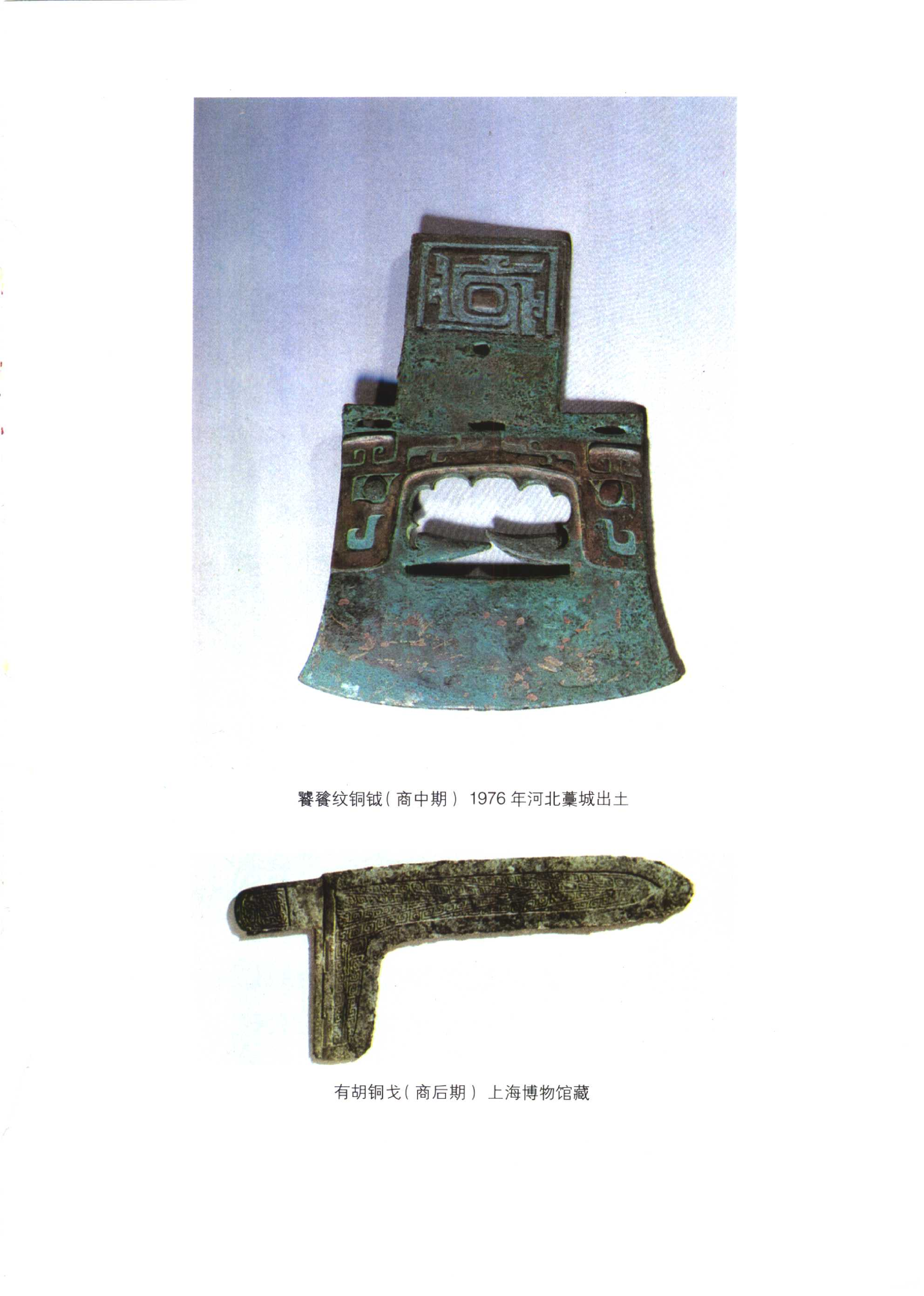 周纬：中国兵器史稿.pdf 第3页