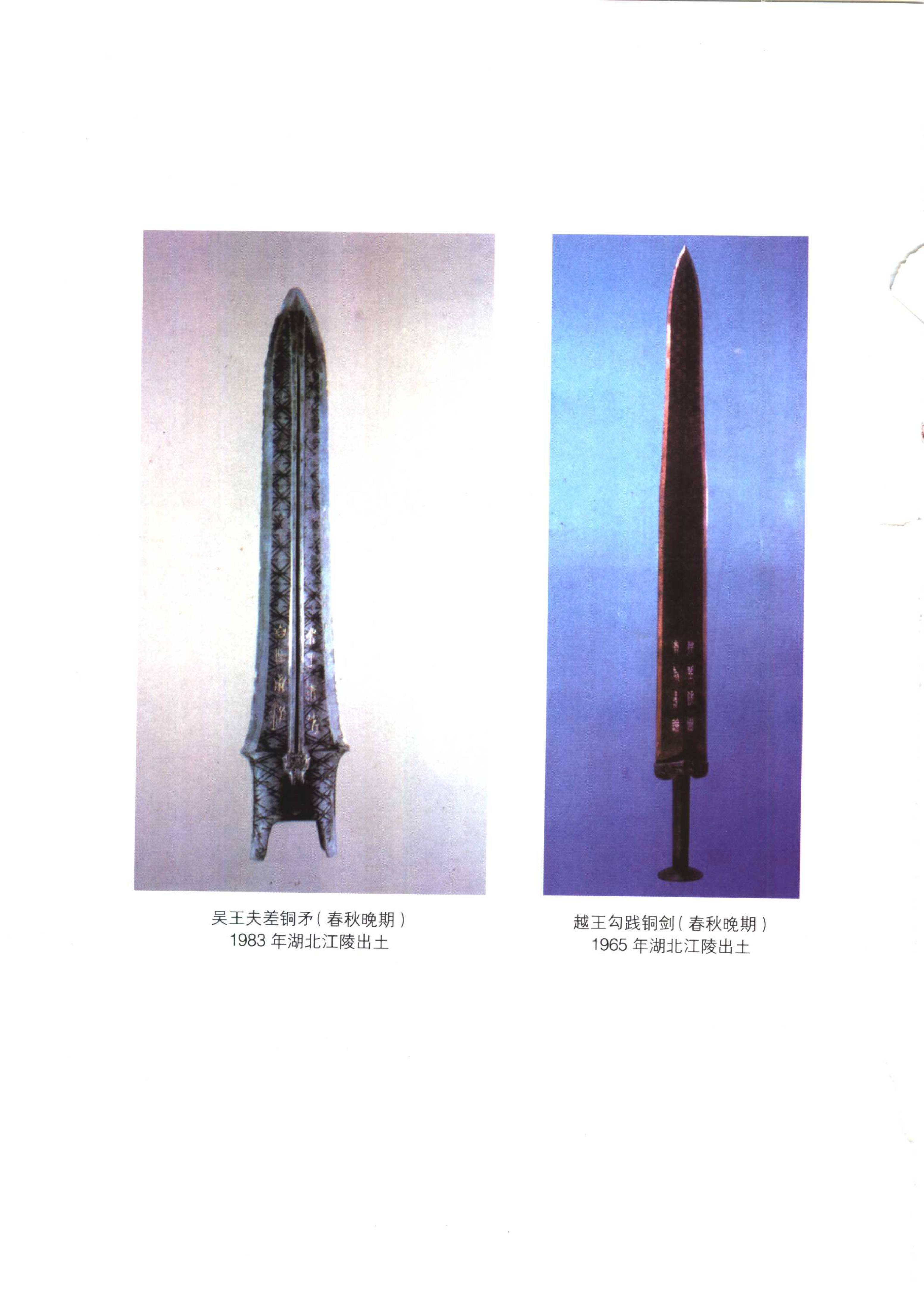 周纬：中国兵器史稿.pdf 第6页