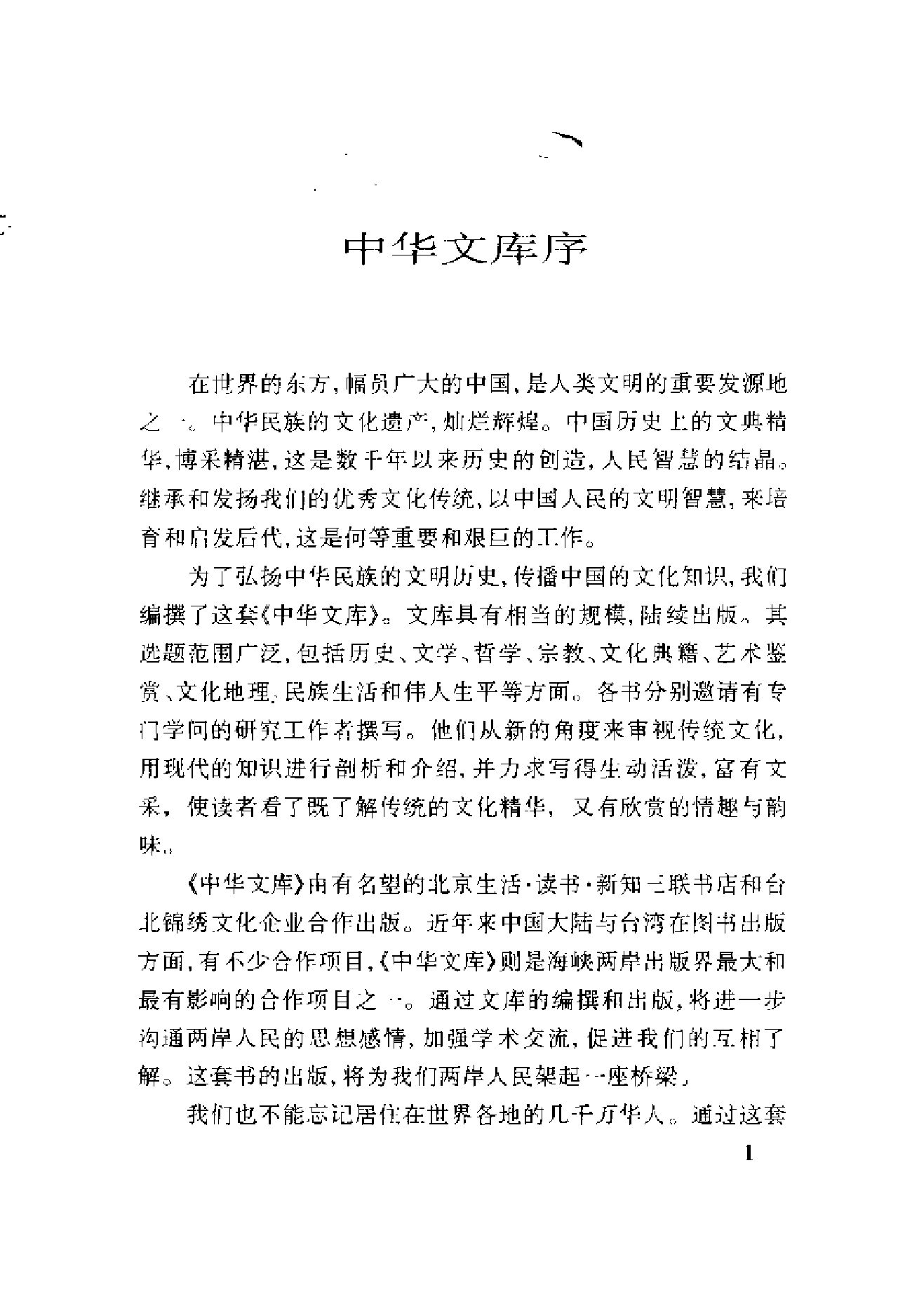 钟少异：龙泉霜雪--古剑的历史和传说.pdf 第4页