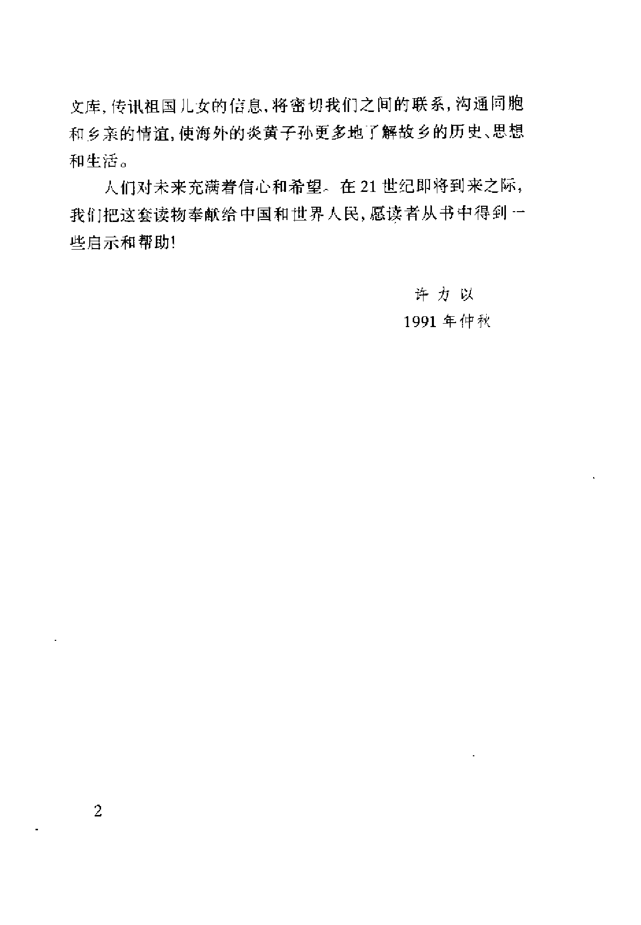 钟少异：龙泉霜雪--古剑的历史和传说.pdf 第5页