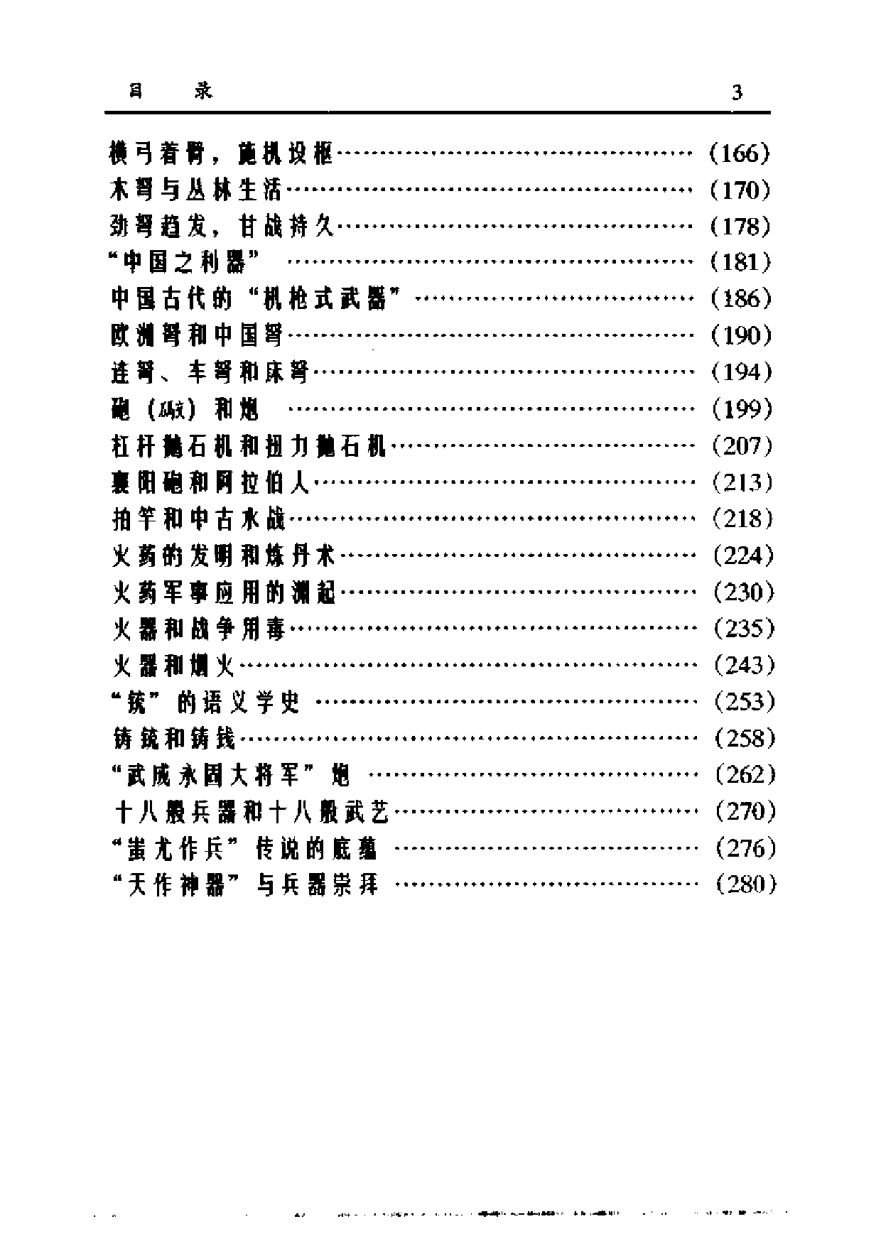 钟少异：金戈铁戟—中国古代兵器的历史与传统.pdf 第4页