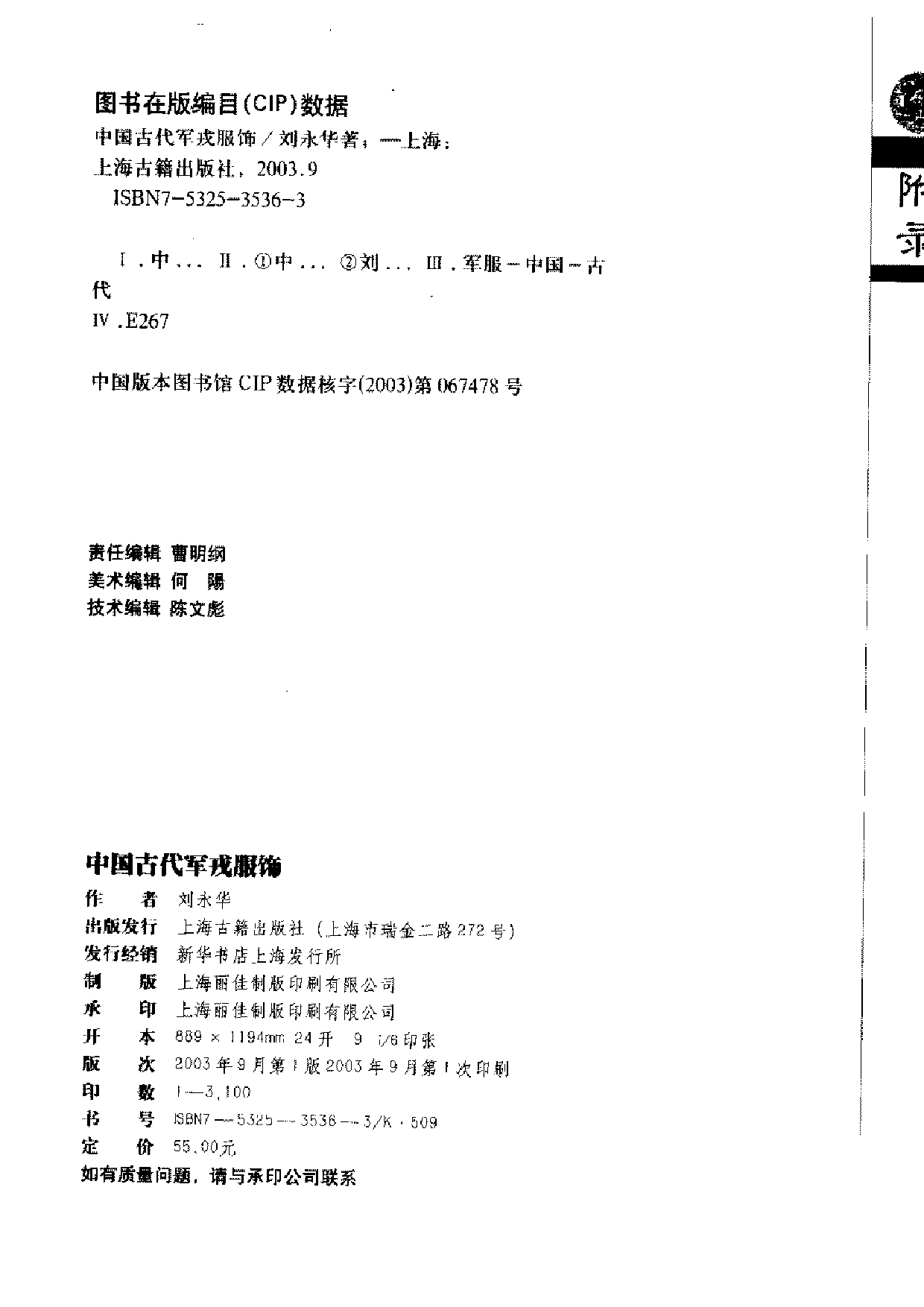 中国古代军戎服饰 刘永华着.pdf 第3页