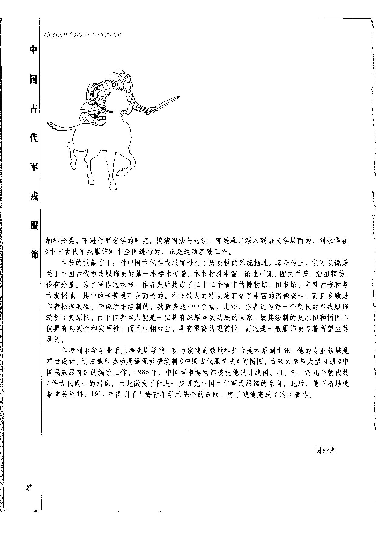 中国古代军戎服饰 刘永华着.pdf 第5页