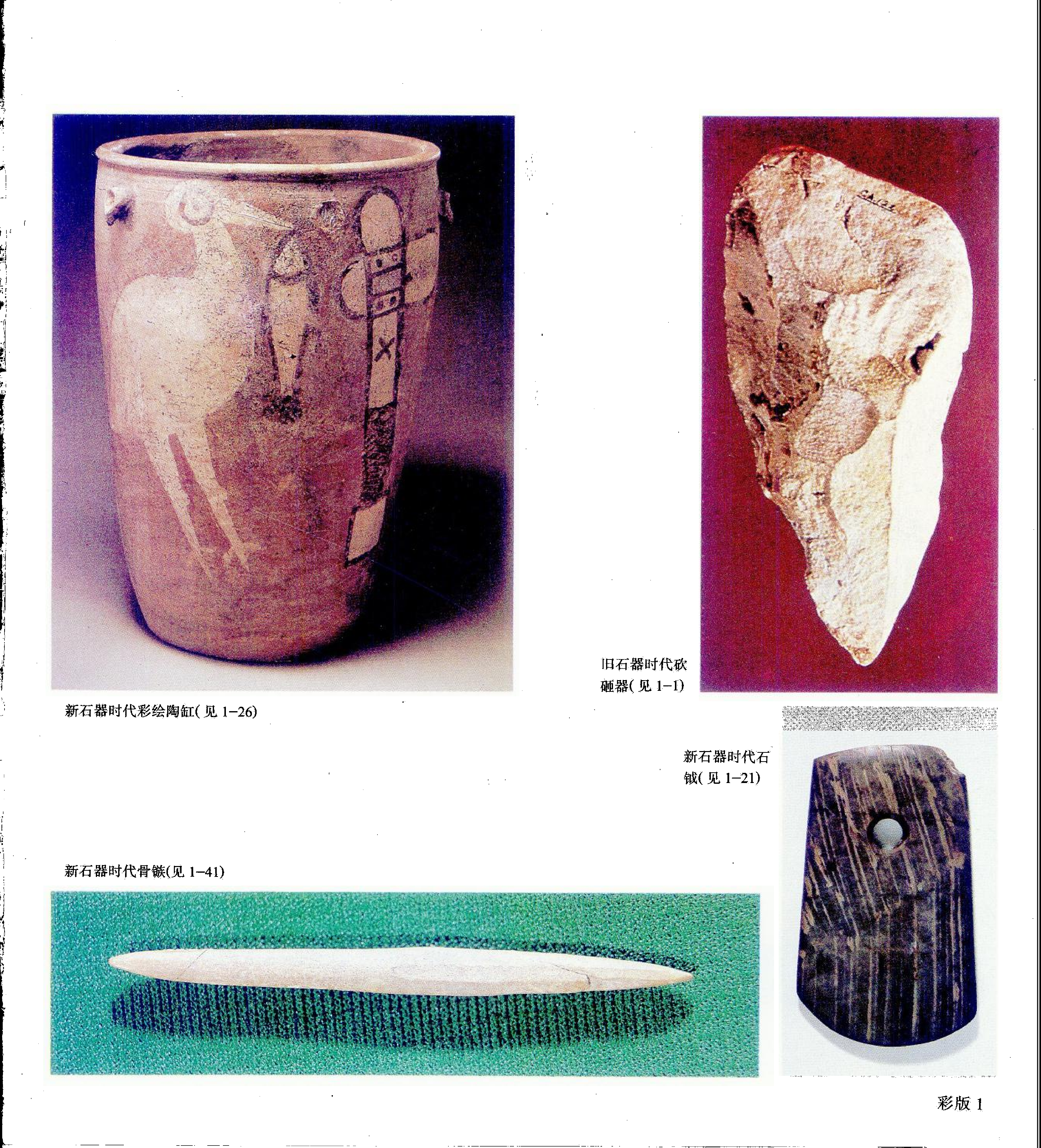 中国古代兵器图集.pdf 第4页