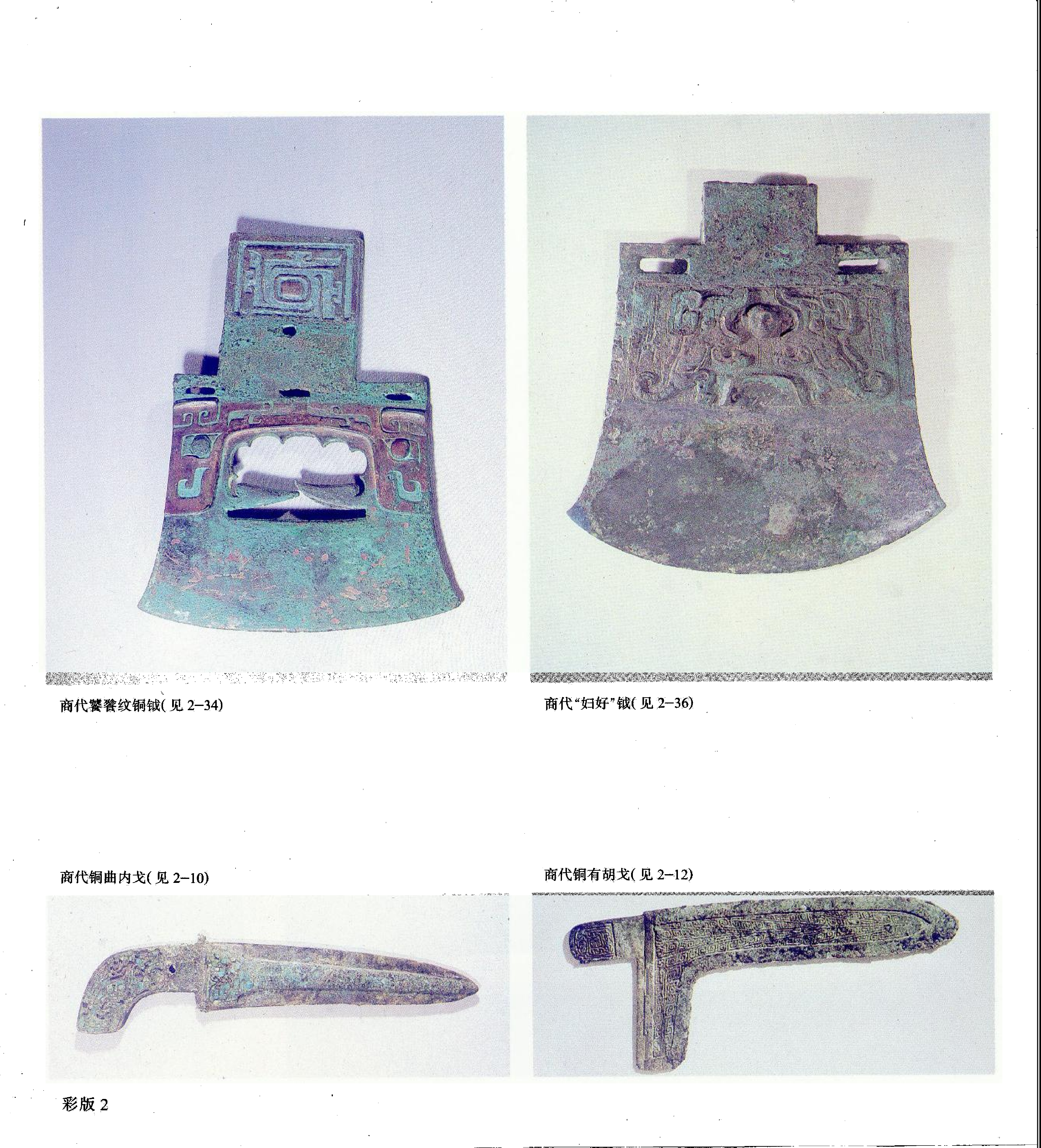 中国古代兵器图集.pdf 第5页