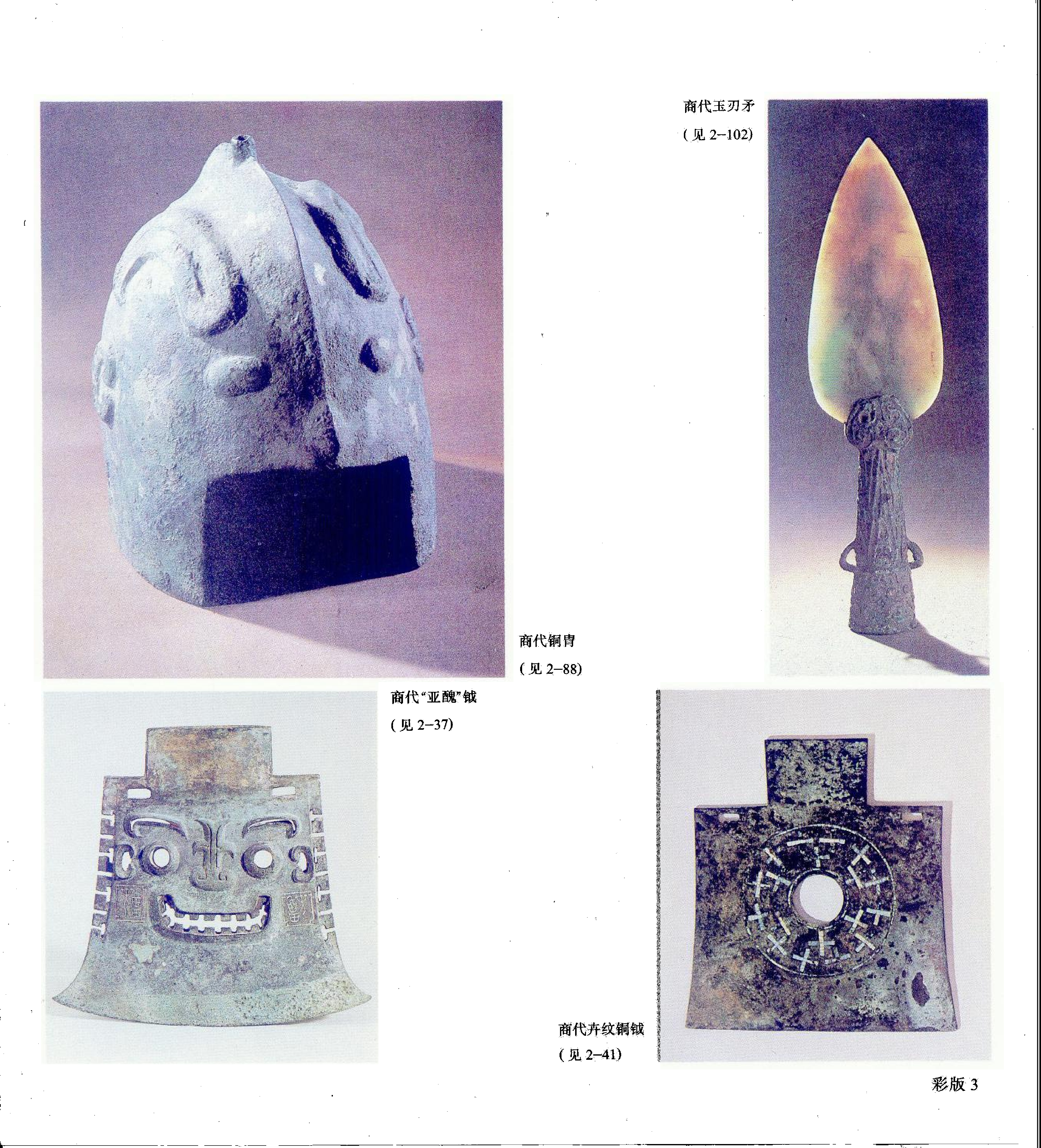 中国古代兵器图集.pdf 第6页