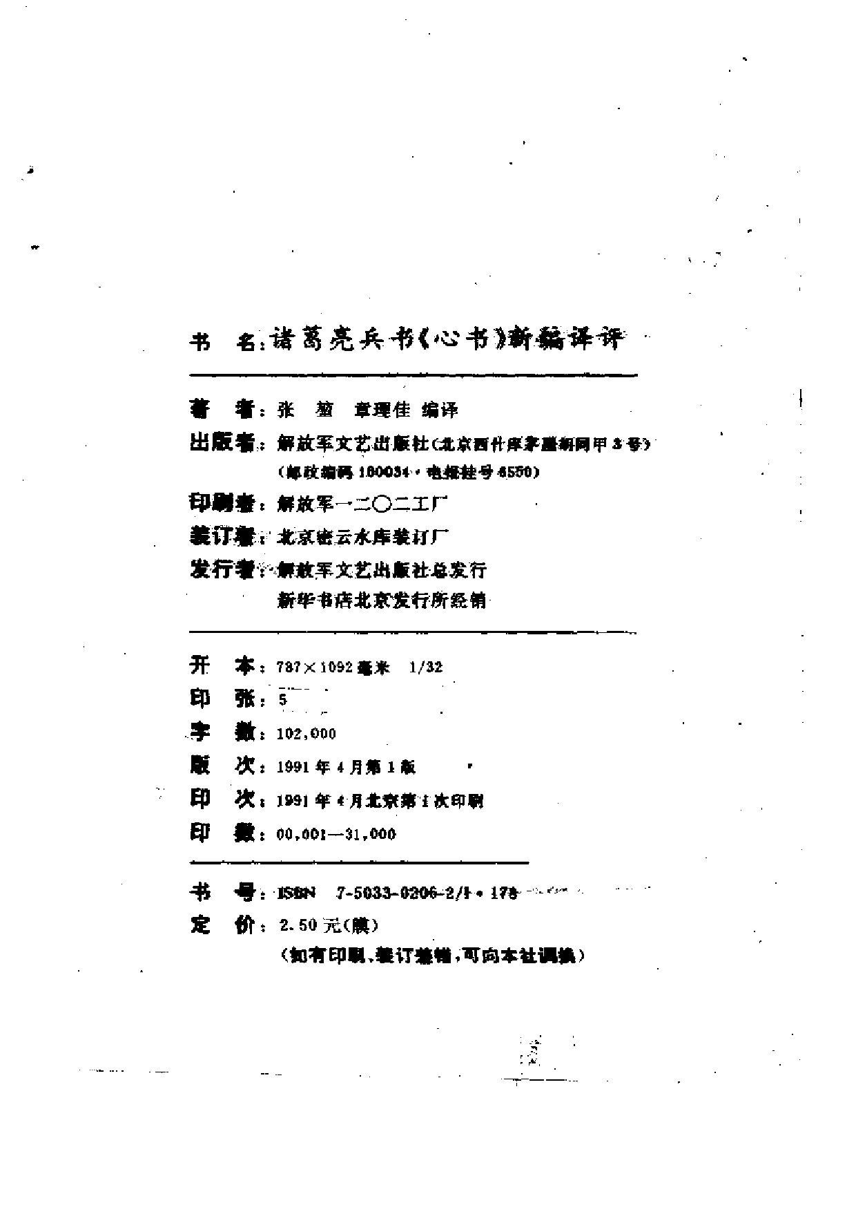 诸葛亮兵书《心书》新编译评.pdf 第3页