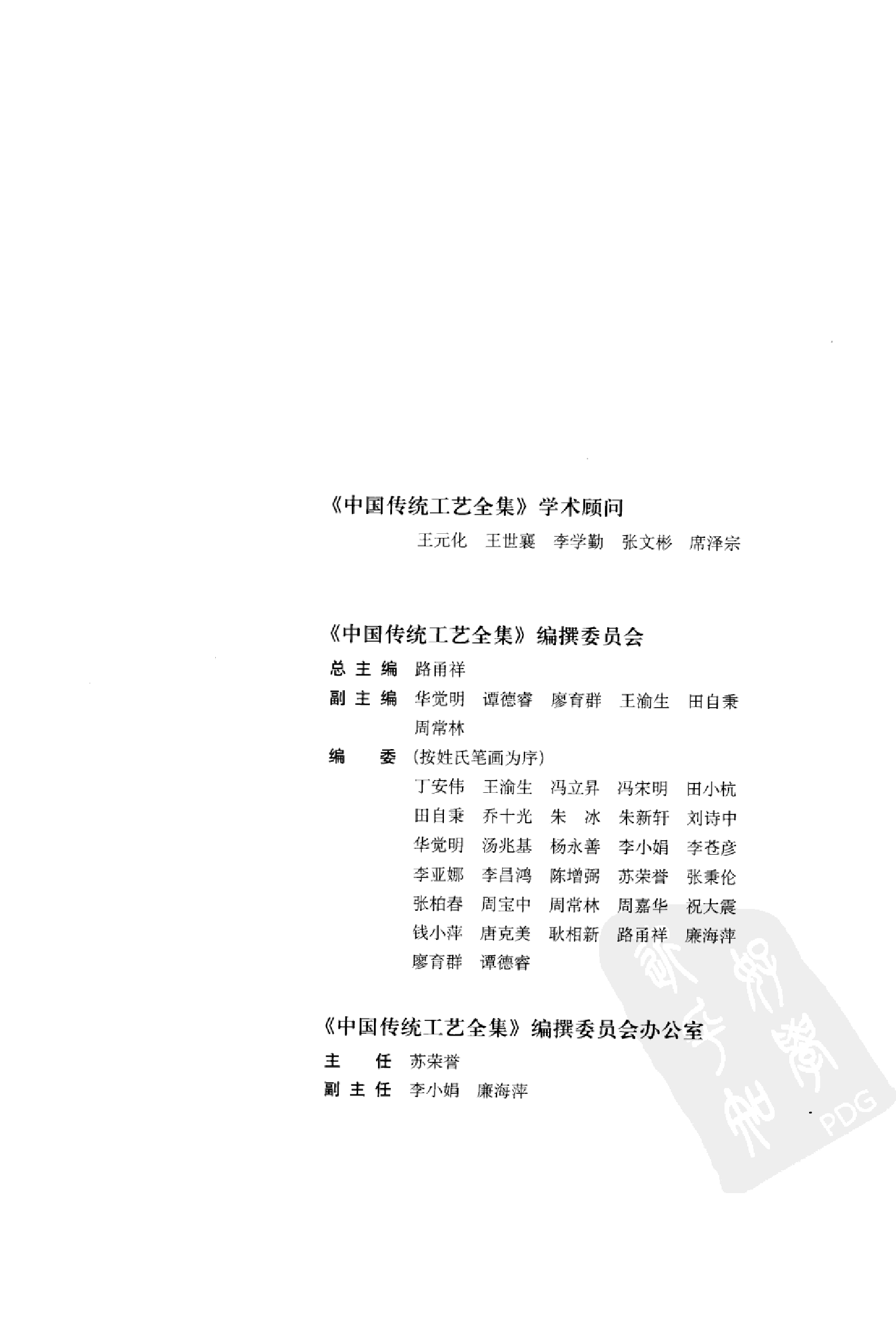中国传统工艺全集·甲胄复原.pdf 第5页