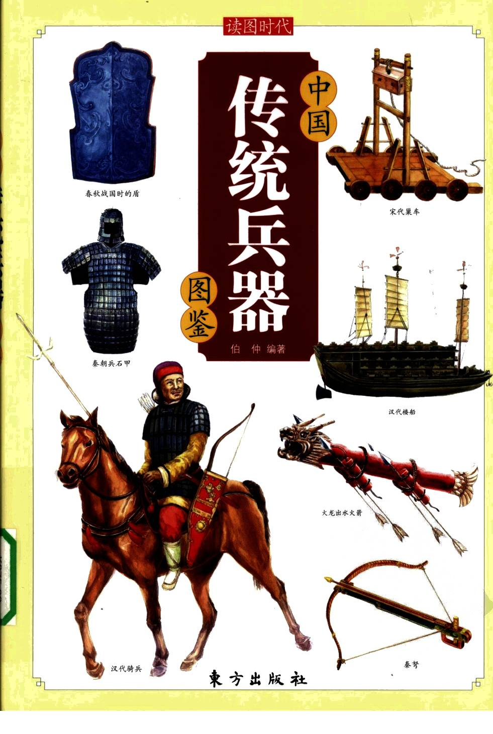 中国传统兵器图鉴.pdf 第1页