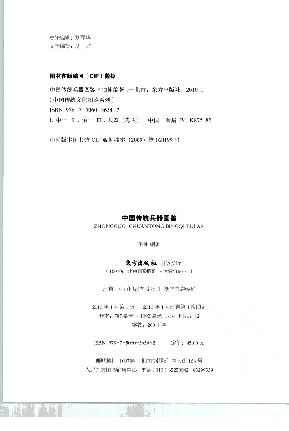 中国传统兵器图鉴.pdf 第2页
