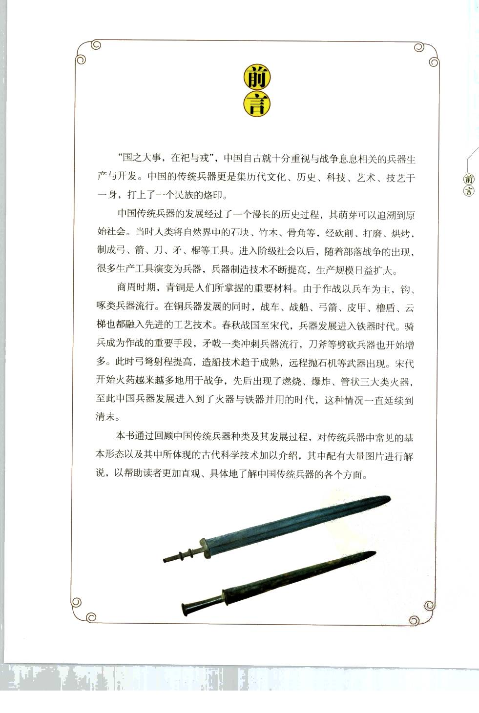 中国传统兵器图鉴.pdf 第3页