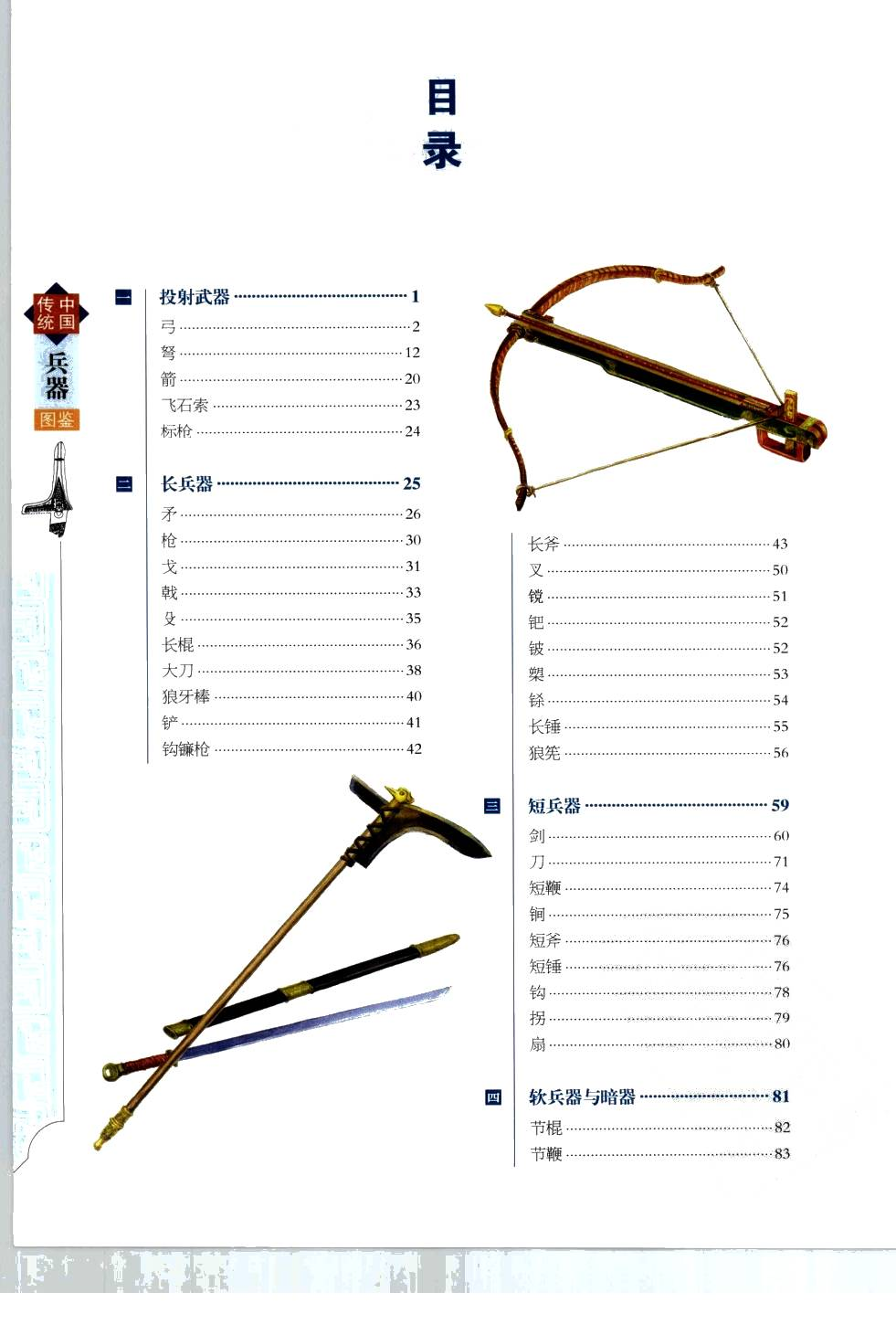 中国传统兵器图鉴.pdf 第4页