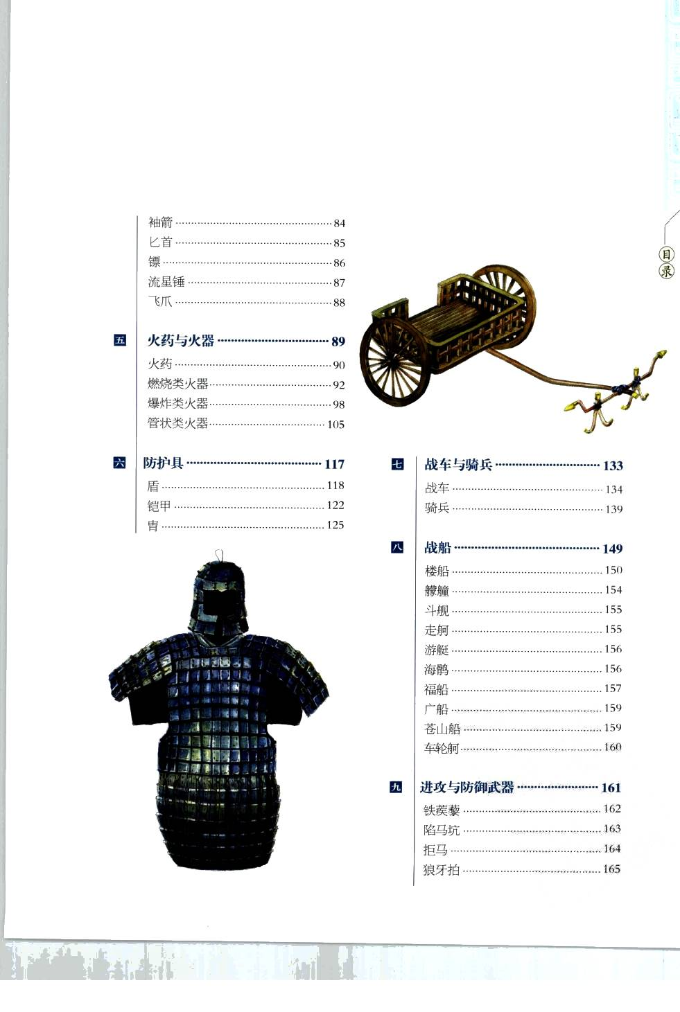 中国传统兵器图鉴.pdf 第5页