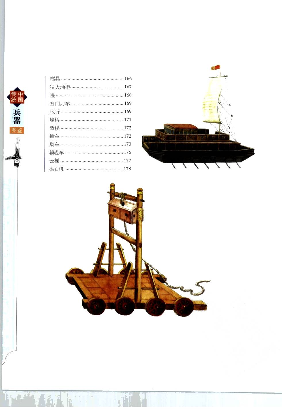 中国传统兵器图鉴.pdf 第6页