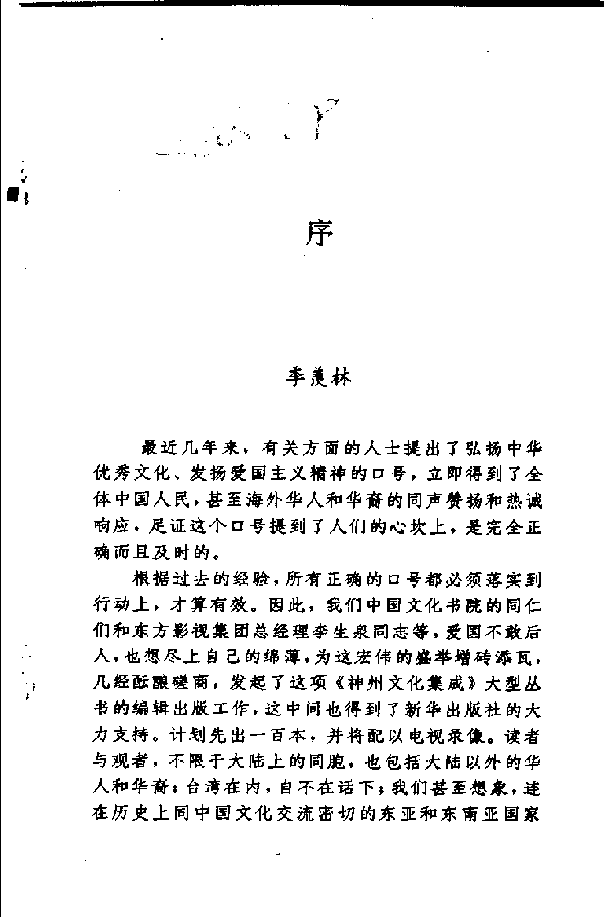 中国古代兵器与兵书.神州文化集成丛书.pdf 第4页