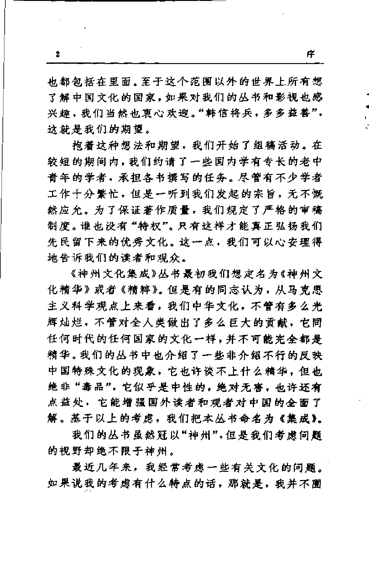 中国古代兵器与兵书.神州文化集成丛书.pdf 第5页