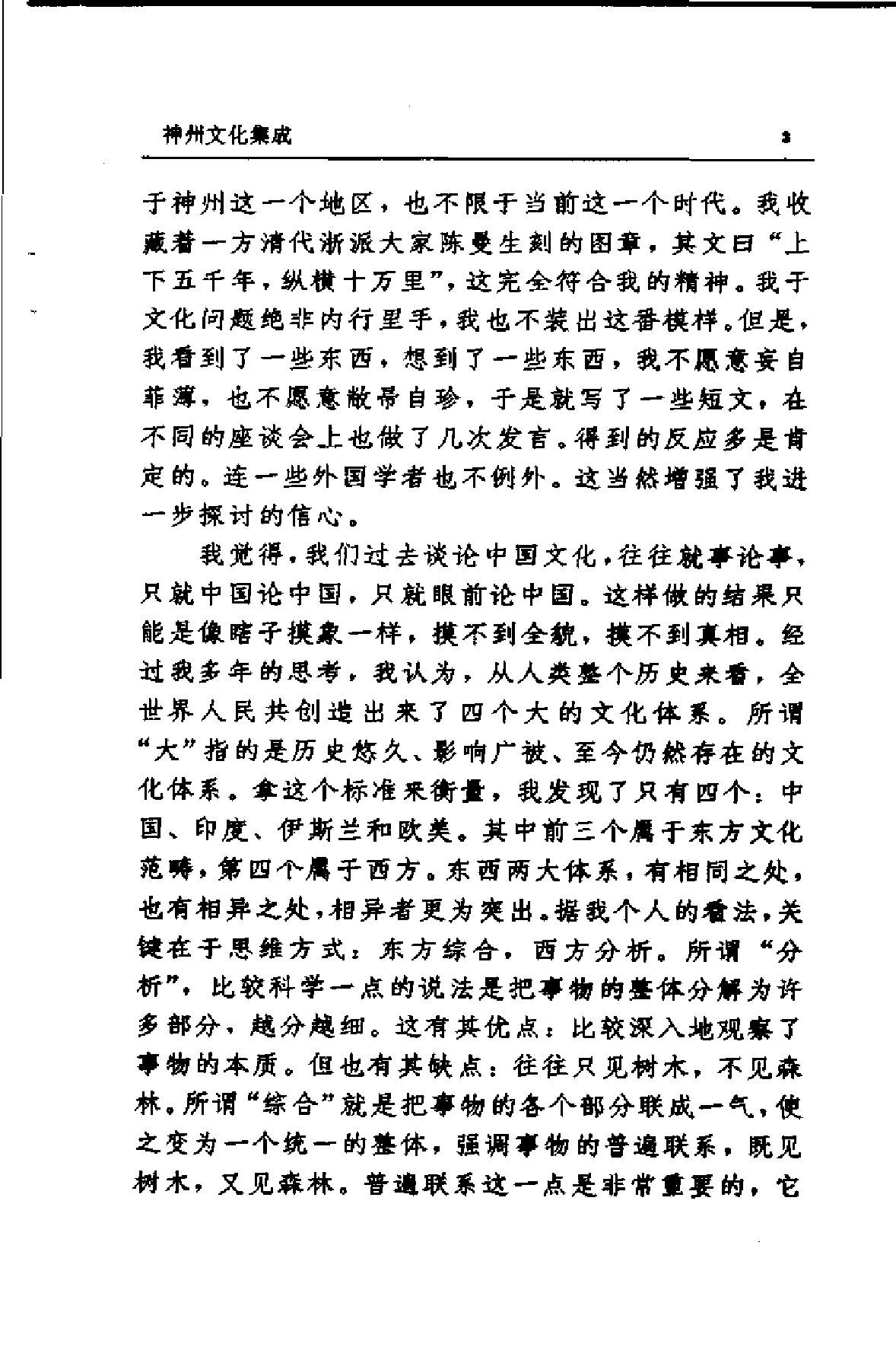 中国古代兵器与兵书.神州文化集成丛书.pdf 第6页