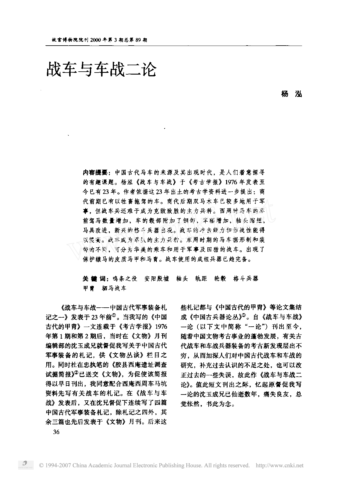 战车与车战二论.pdf 第1页