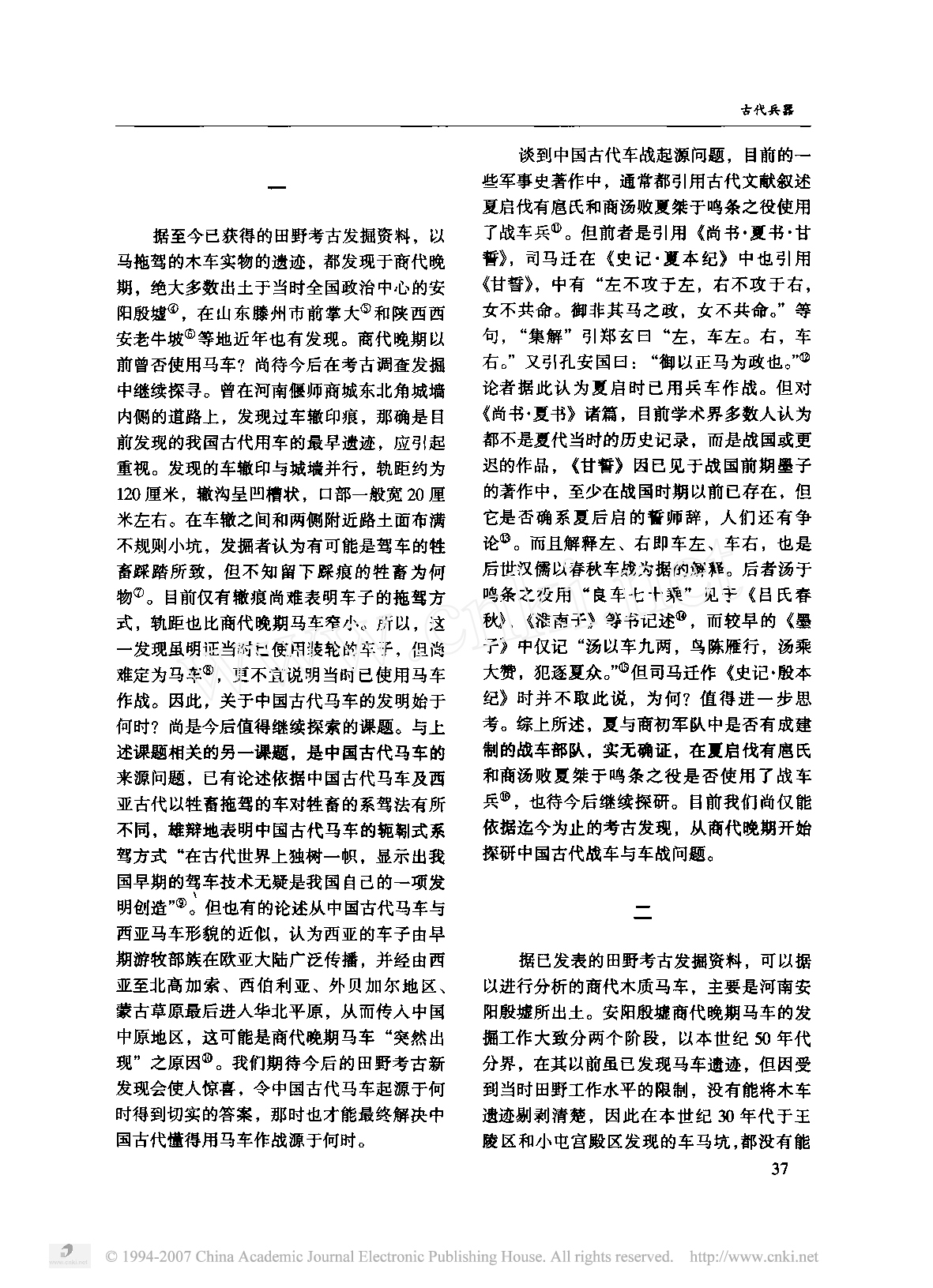战车与车战二论.pdf 第2页
