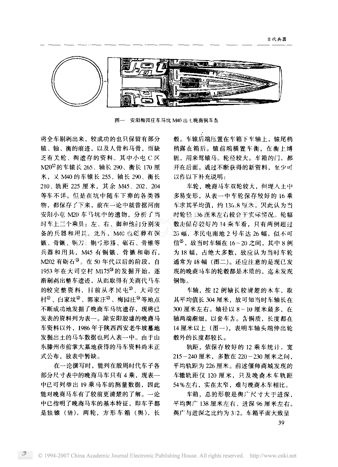 战车与车战二论.pdf 第4页