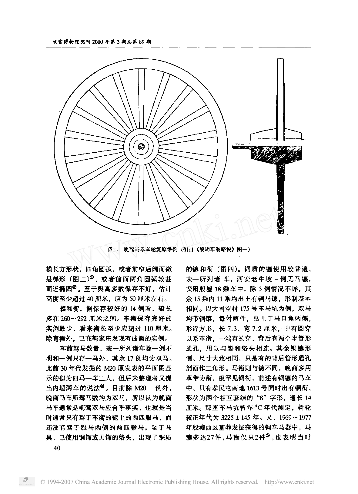 战车与车战二论.pdf 第5页