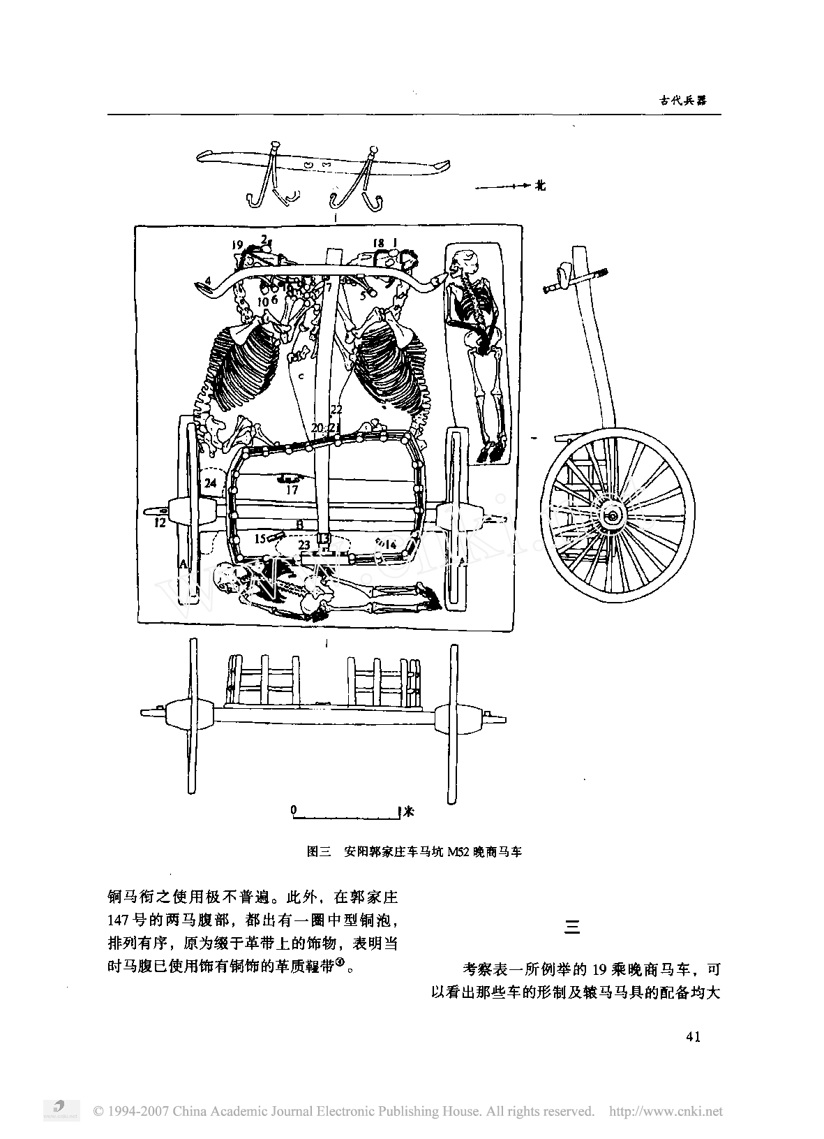 战车与车战二论.pdf 第6页