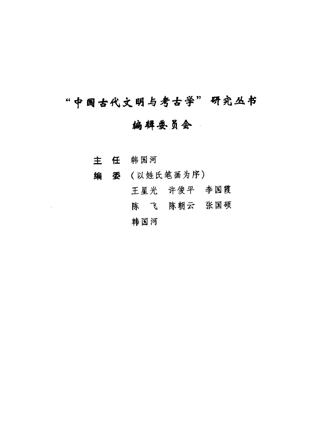 姚智辉：巴蜀青铜器技术研究及兵器斑纹工艺探讨.pdf 第5页