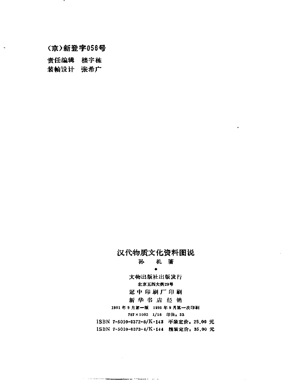 孙机：汉代物质文化资料图说.pdf 第2页
