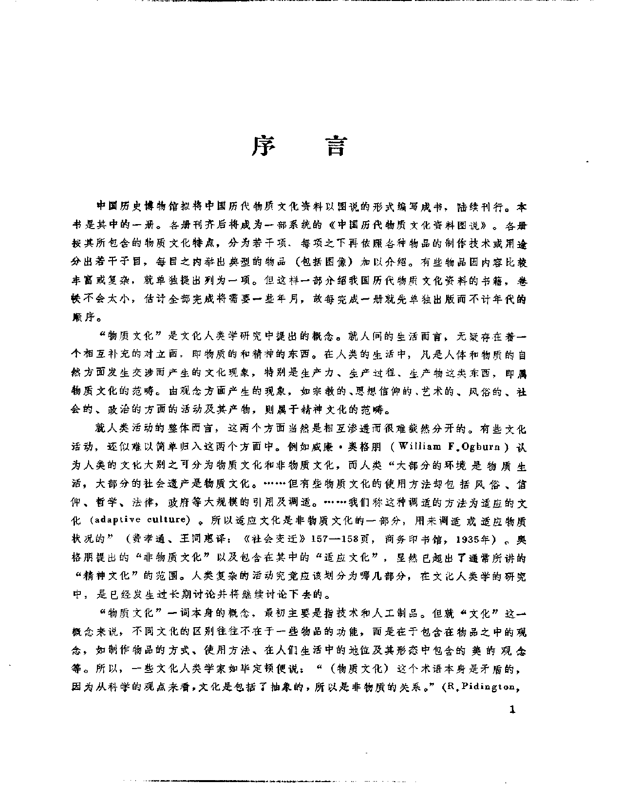 孙机：汉代物质文化资料图说.pdf 第3页