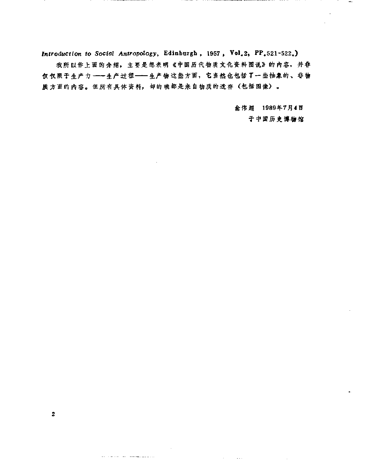 孙机：汉代物质文化资料图说.pdf 第4页