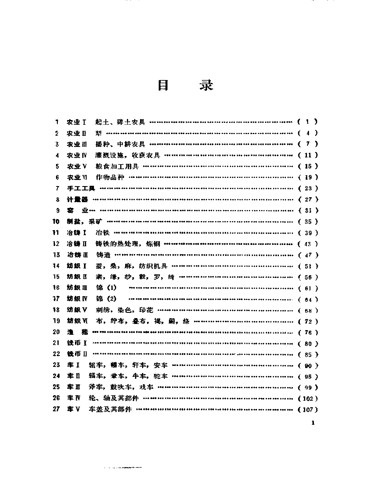 孙机：汉代物质文化资料图说.pdf 第5页
