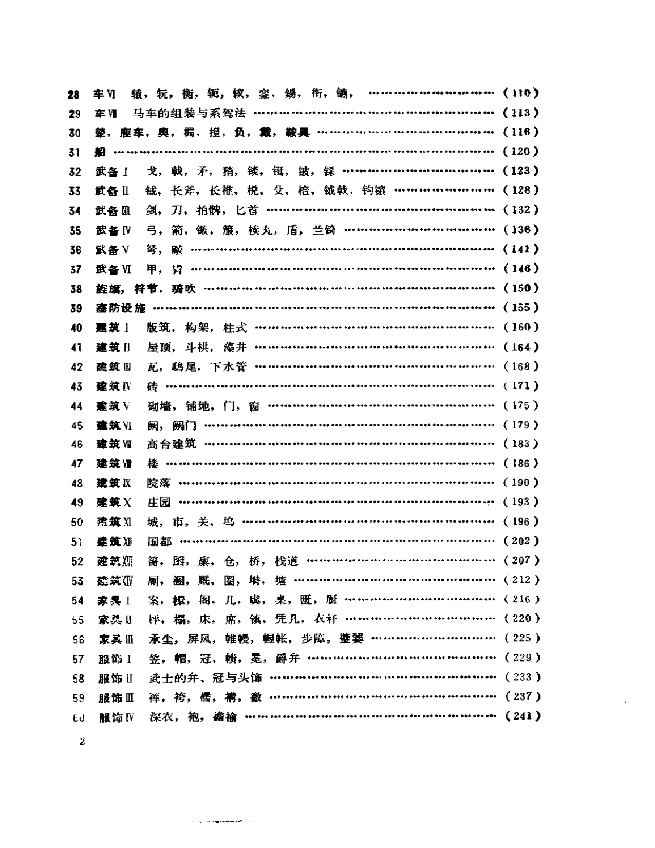 孙机：汉代物质文化资料图说.pdf 第6页