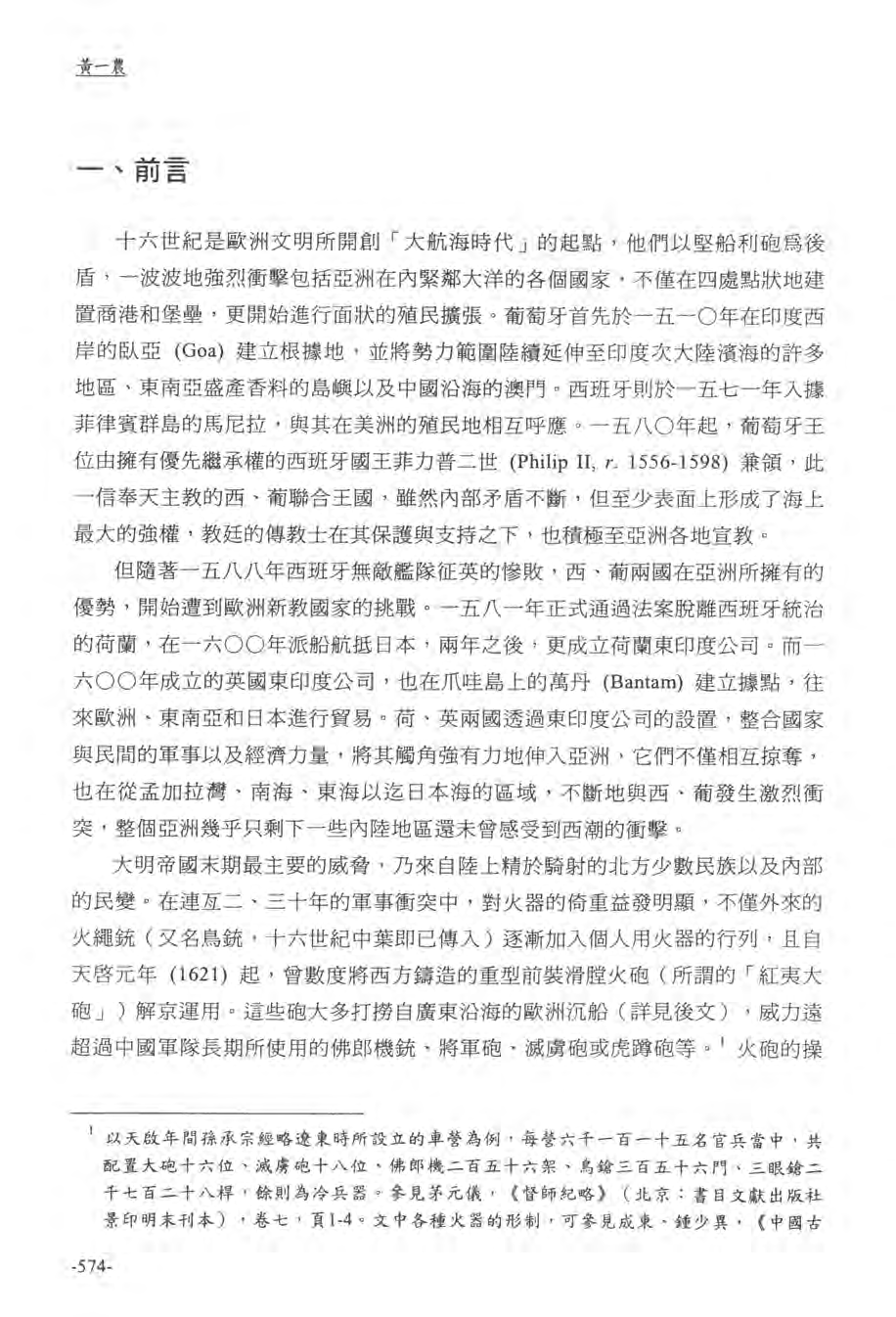 欧洲沉船与明末传华的西洋大炮.pdf 第2页