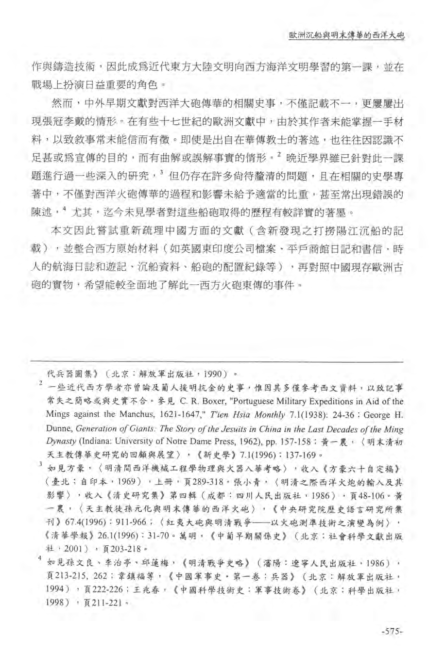 欧洲沉船与明末传华的西洋大炮.pdf 第3页