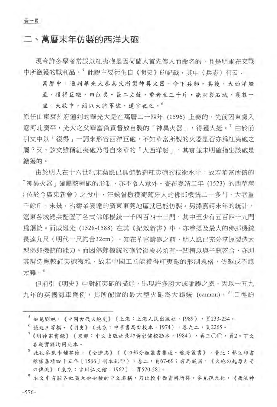 欧洲沉船与明末传华的西洋大炮.pdf 第4页