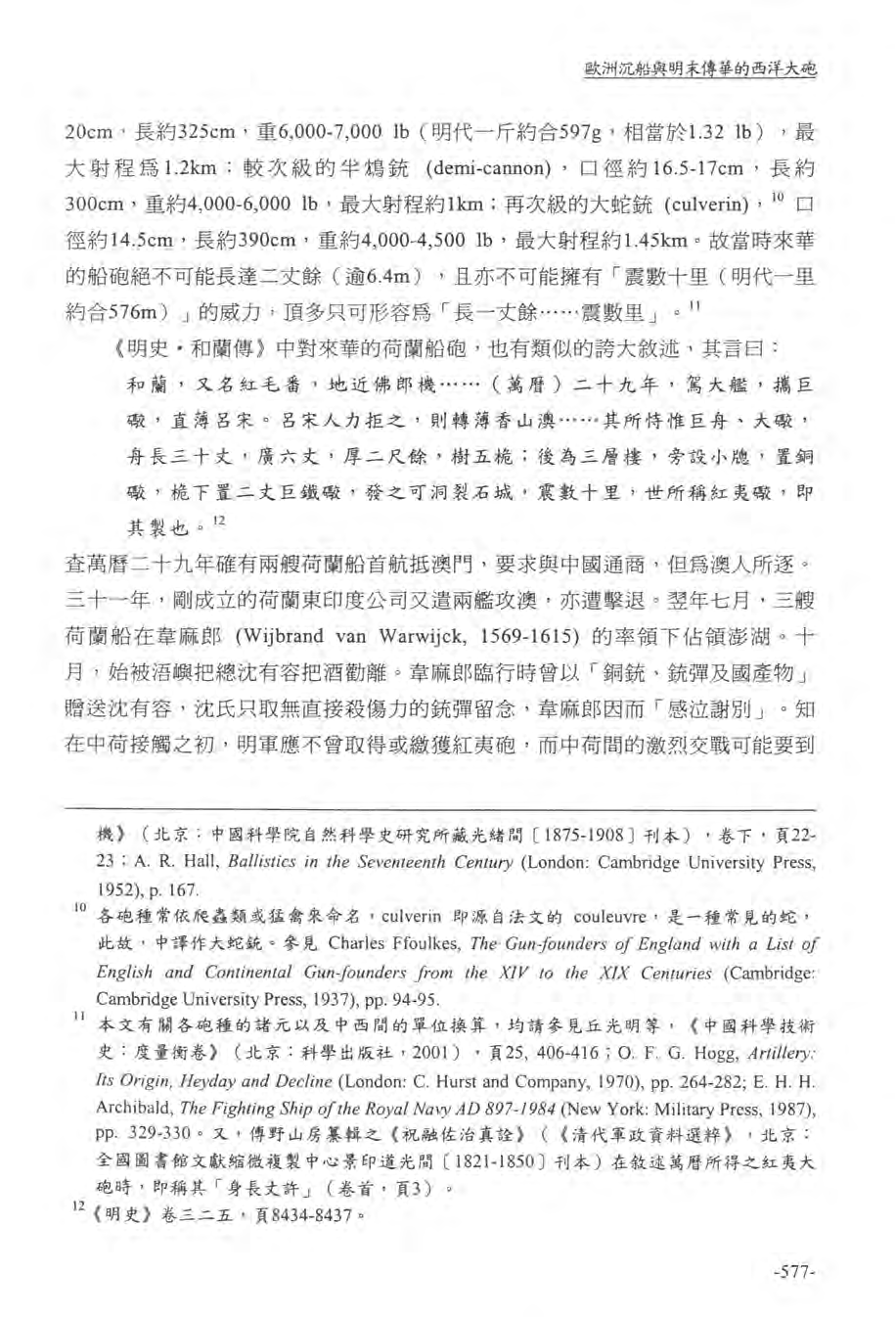 欧洲沉船与明末传华的西洋大炮.pdf 第5页