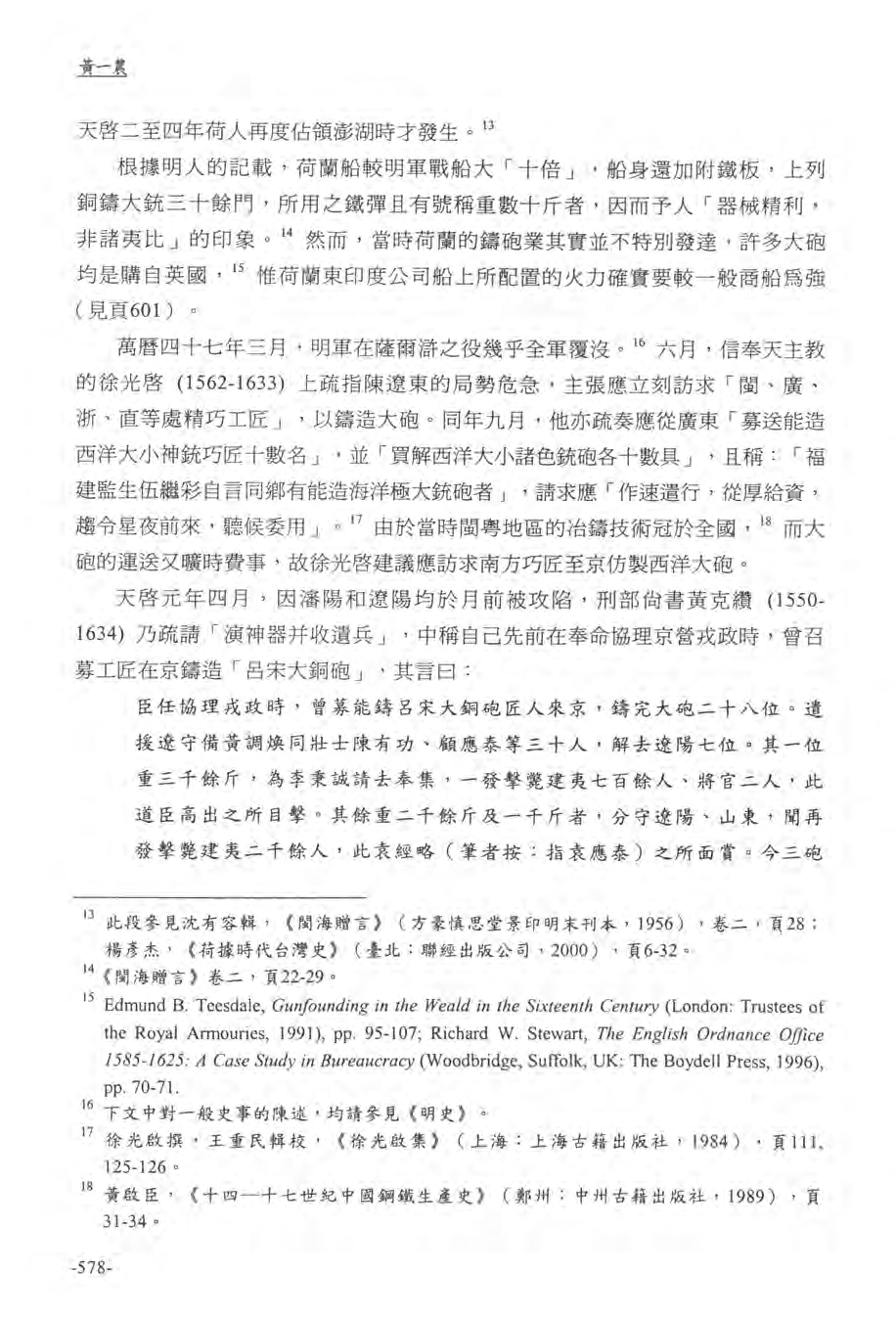 欧洲沉船与明末传华的西洋大炮.pdf 第6页