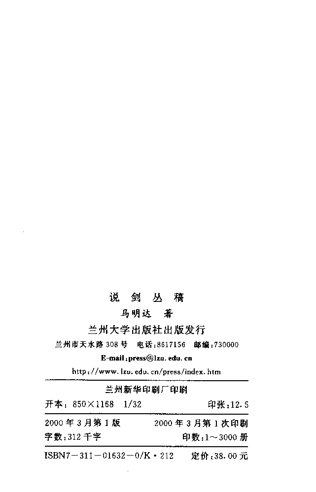 马明达：说剑丛稿.pdf 第4页
