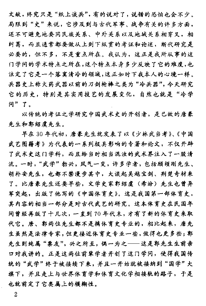 马明达：说剑丛稿.pdf 第6页