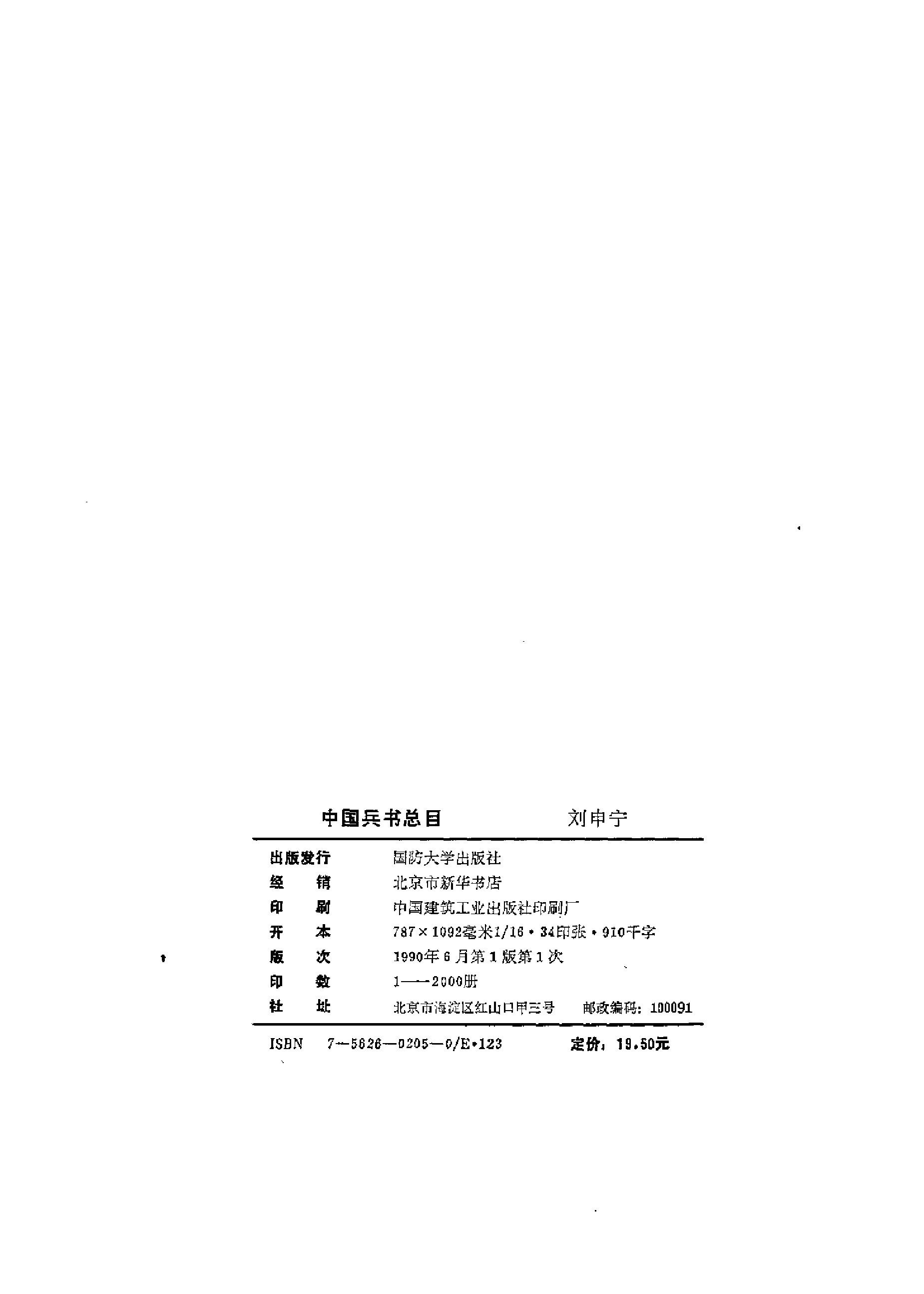 中国兵书总目.pdf 第3页