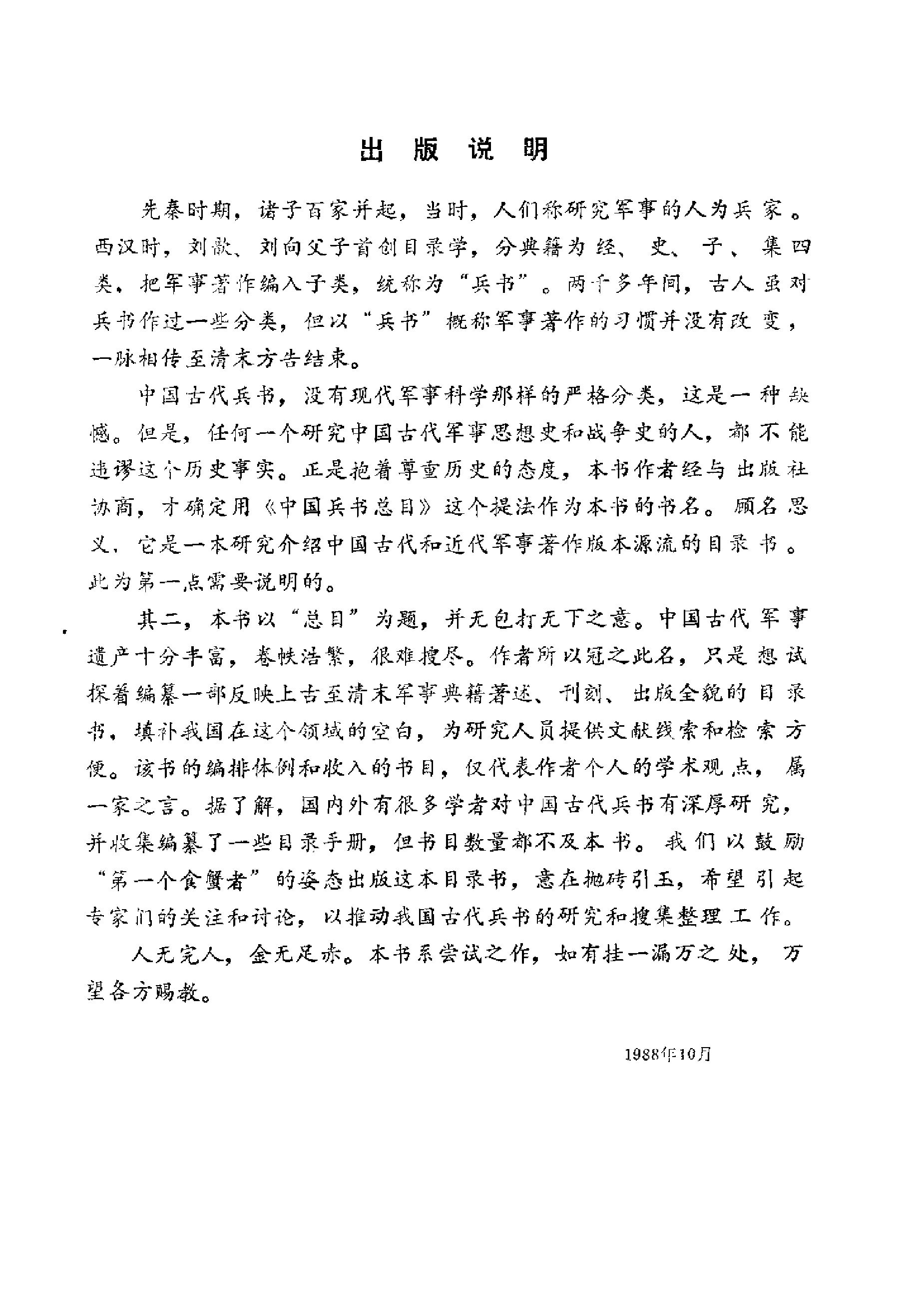 中国兵书总目.pdf 第4页